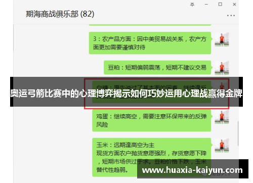 奥运弓箭比赛中的心理博弈揭示如何巧妙运用心理战赢得金牌