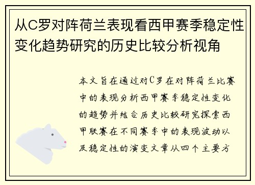 从C罗对阵荷兰表现看西甲赛季稳定性变化趋势研究的历史比较分析视角