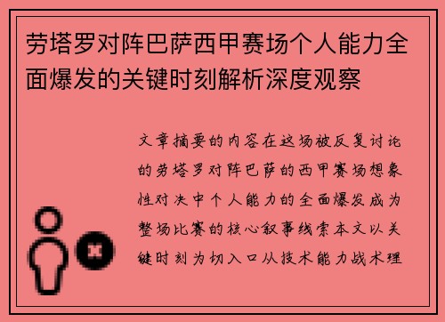劳塔罗对阵巴萨西甲赛场个人能力全面爆发的关键时刻解析深度观察