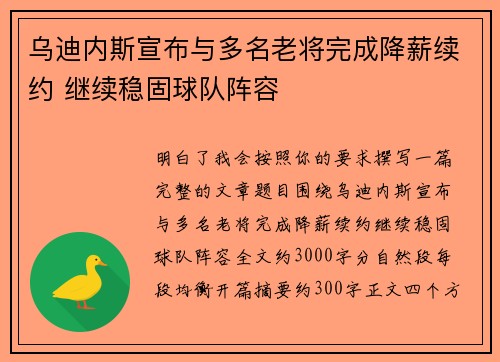 乌迪内斯宣布与多名老将完成降薪续约 继续稳固球队阵容