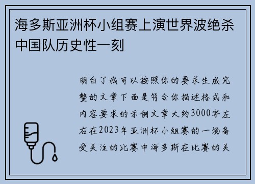 海多斯亚洲杯小组赛上演世界波绝杀中国队历史性一刻