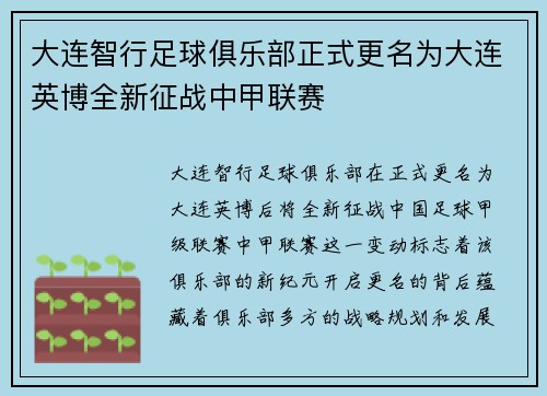 大连智行足球俱乐部正式更名为大连英博全新征战中甲联赛