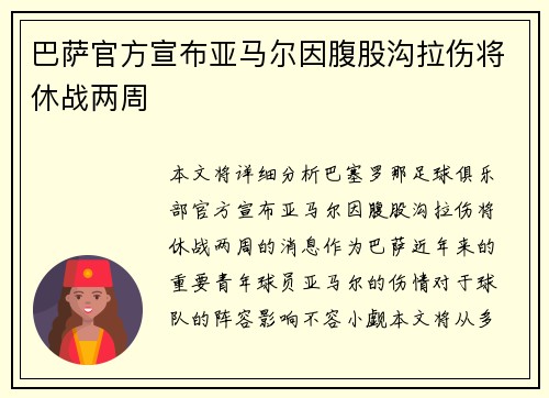 巴萨官方宣布亚马尔因腹股沟拉伤将休战两周