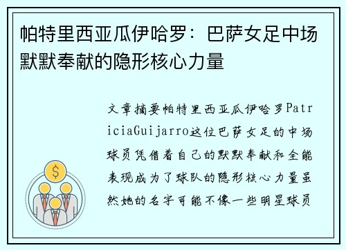 帕特里西亚瓜伊哈罗：巴萨女足中场默默奉献的隐形核心力量