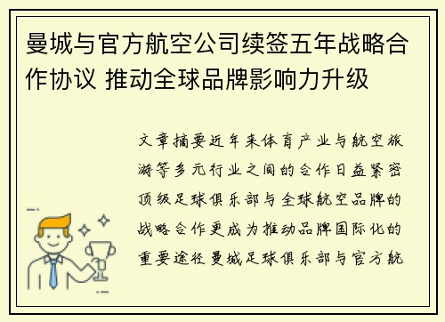曼城与官方航空公司续签五年战略合作协议 推动全球品牌影响力升级