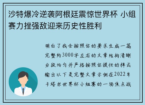 沙特爆冷逆袭阿根廷震惊世界杯 小组赛力挫强敌迎来历史性胜利
