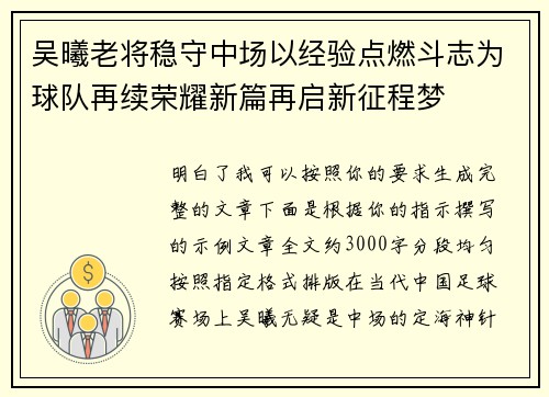 吴曦老将稳守中场以经验点燃斗志为球队再续荣耀新篇再启新征程梦