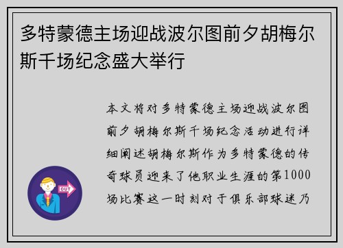 多特蒙德主场迎战波尔图前夕胡梅尔斯千场纪念盛大举行