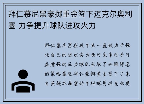 拜仁慕尼黑豪掷重金签下迈克尔奥利塞 力争提升球队进攻火力